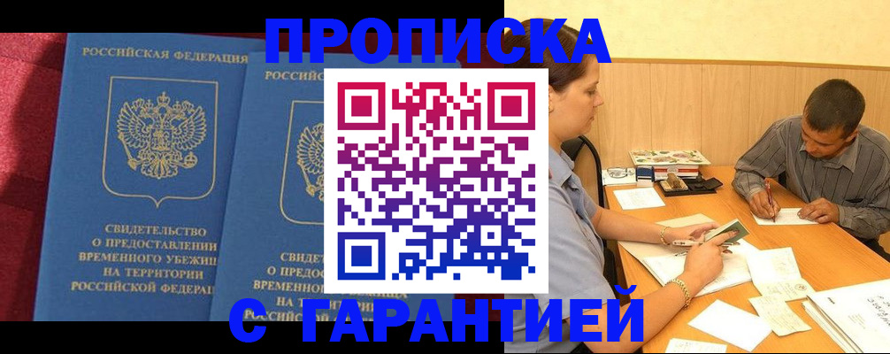 временная регистрация купить в Шилке