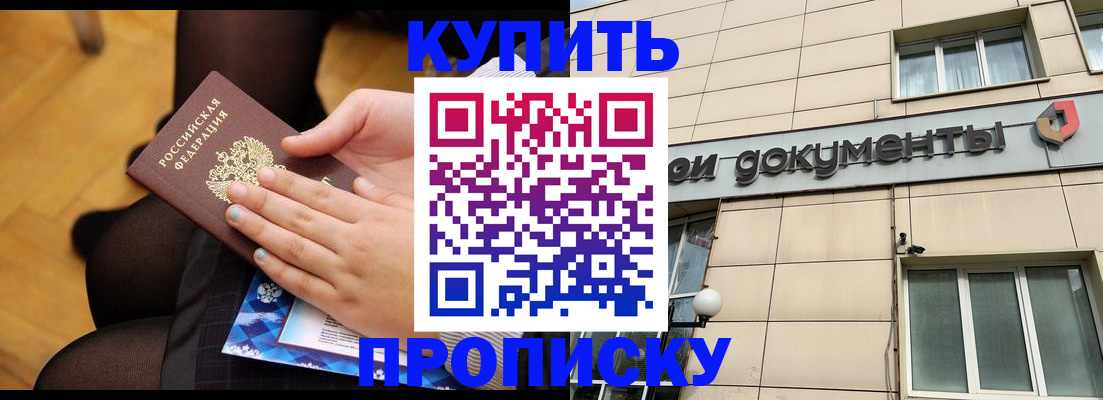 временная регистрация надежно в Шилке
