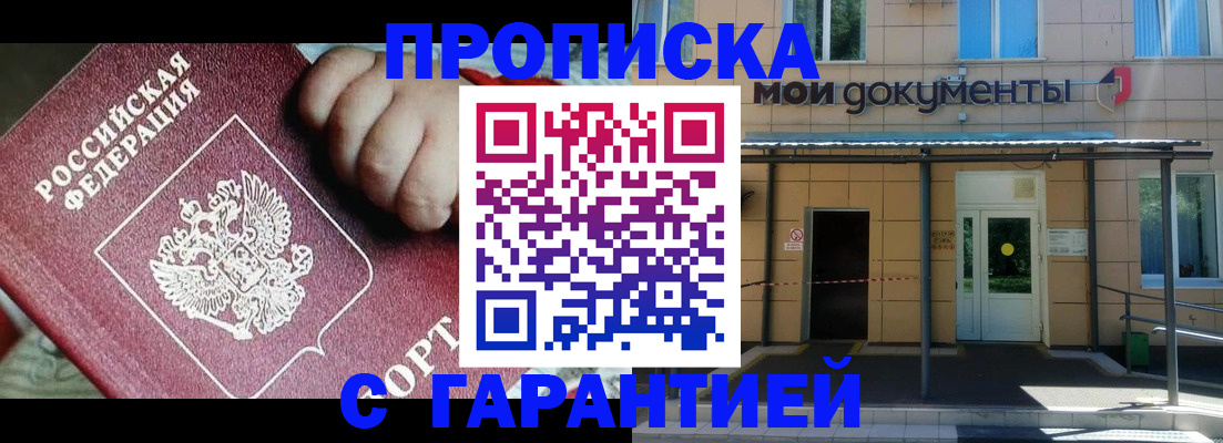 временная регистрация гарантия в Шилке